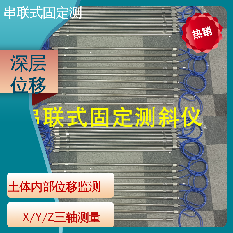 无需钢丝绳固定测斜仪 煤矿勘察预警 深层水平位移 自动化监测