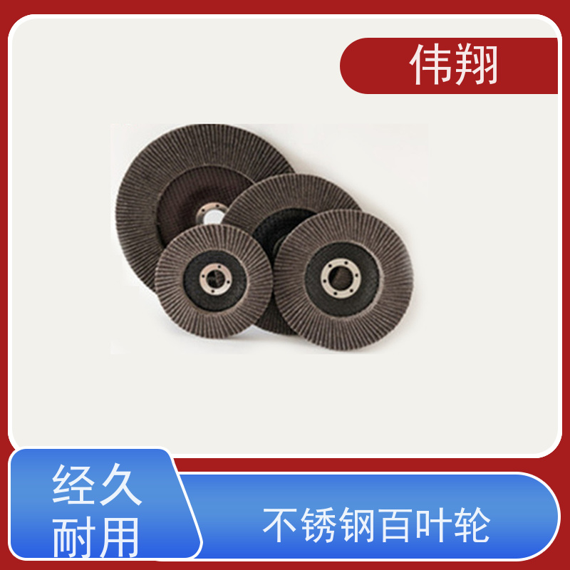 伟翔 100mm抛光片 品质稳定 磨削力强 免费给您提供样品测试