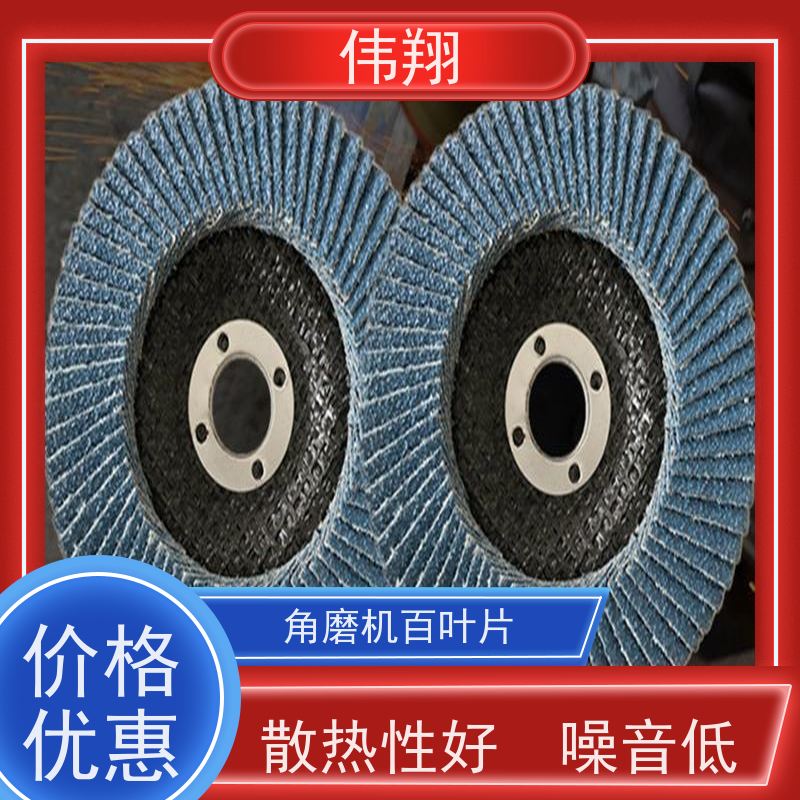 伟翔 4寸平面砂布轮 75网盖百叶片 耐高温 耐腐蚀 供货及时