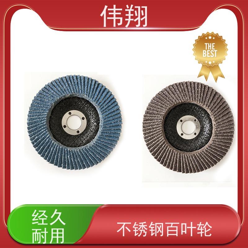 伟翔 金属抛光片 不锈钢百叶轮 磨削力强 耐磨持久 性价比高