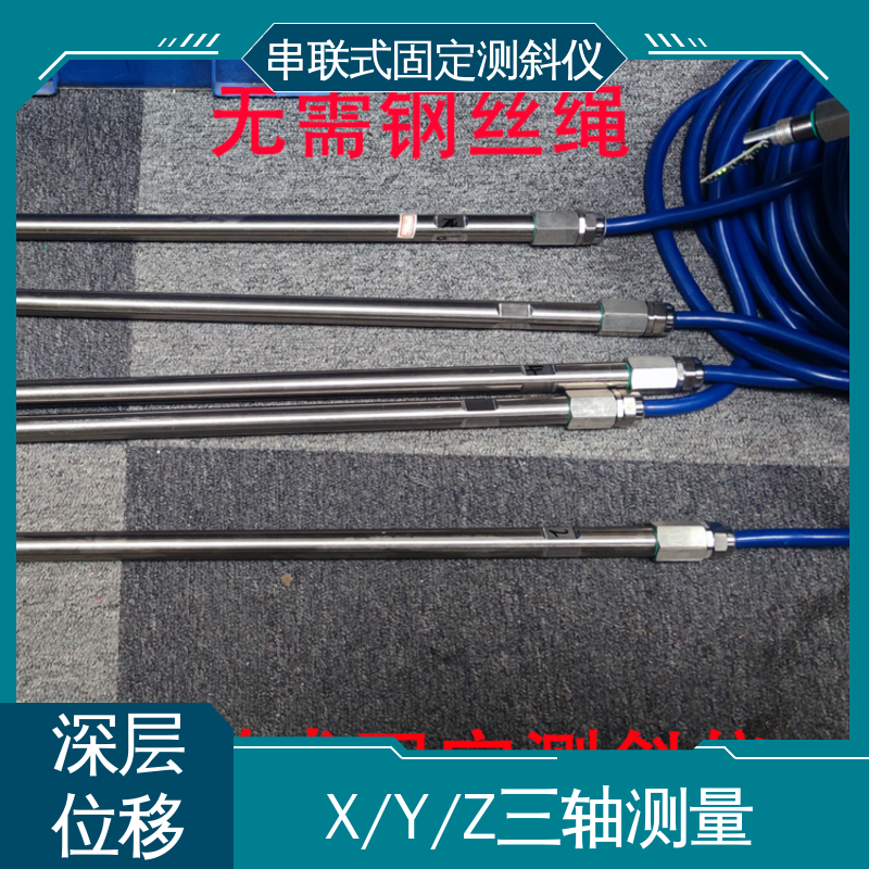 7*24小时测量 水利大坝安全监测 一体式固定测斜仪 土体内部位移