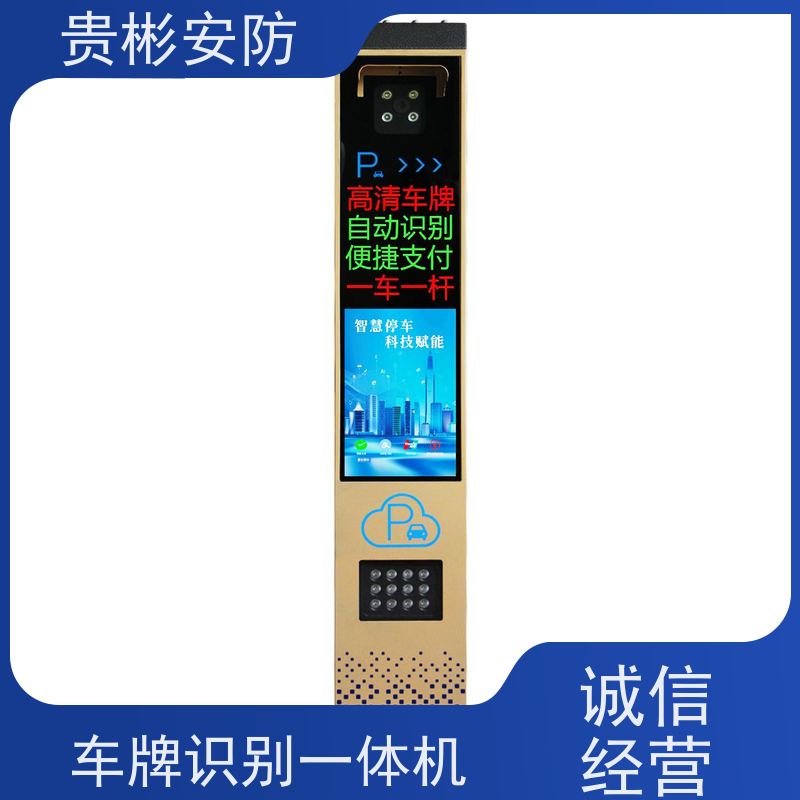 贵彬安防 停车场道闸出入口 自动收费系统 运行平稳 省电 应用范围广
