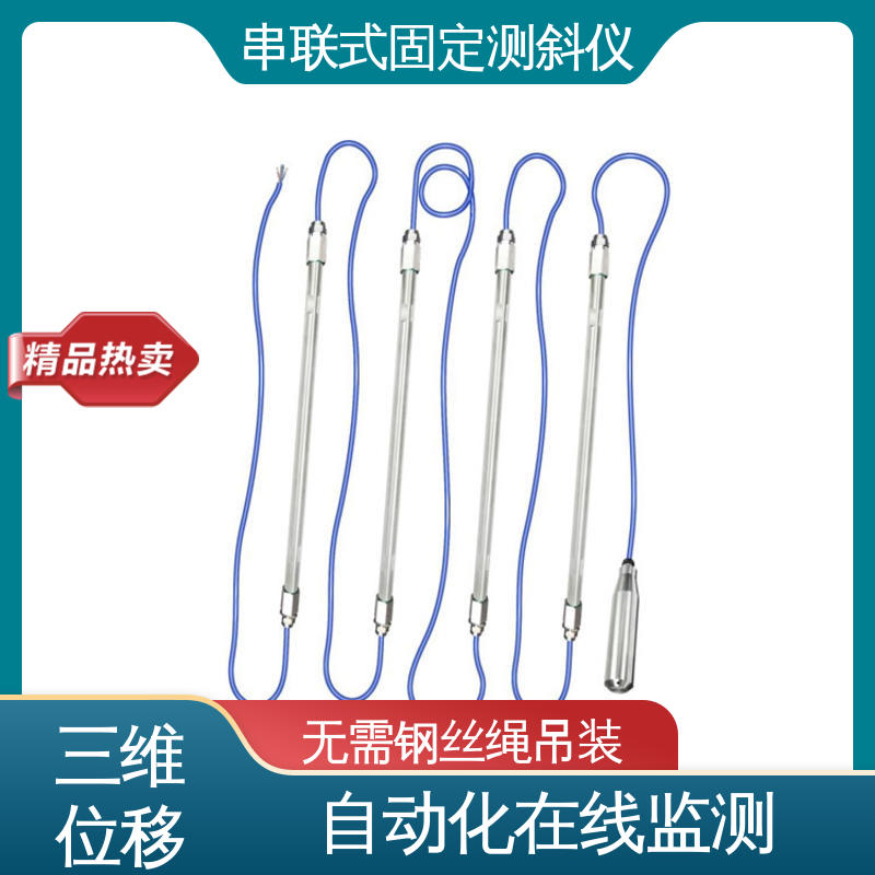 实时在线测量 水利大坝安全监测 安锐 内部位移计