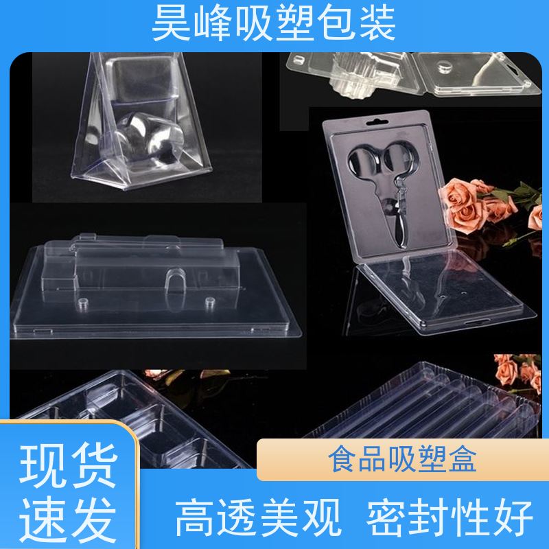 昊峰 河 源 月饼吸塑盒 种类齐全 坚挺厚实 品质好 环保卫生