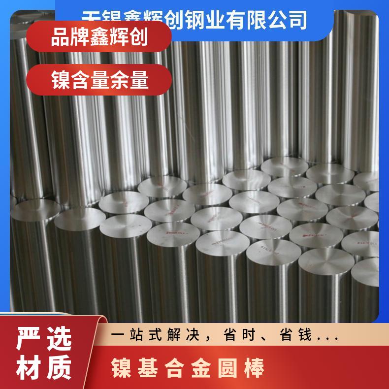 Incoloy825圆钢 因科洛伊825镍基合金钢 UNSN08圆棒 钢管