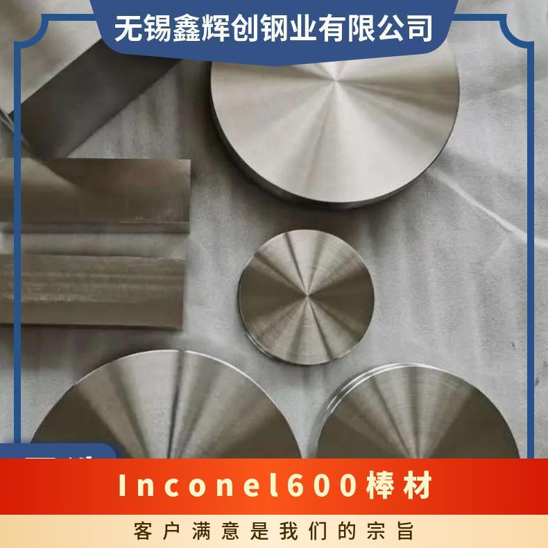 Inconel600棒材 N0600合金板 625无缝管 非标可以定制