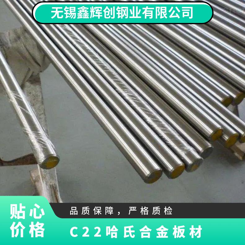 HastelloyG-35板材 哈氏G30合金管 棒c22圆钢可定制