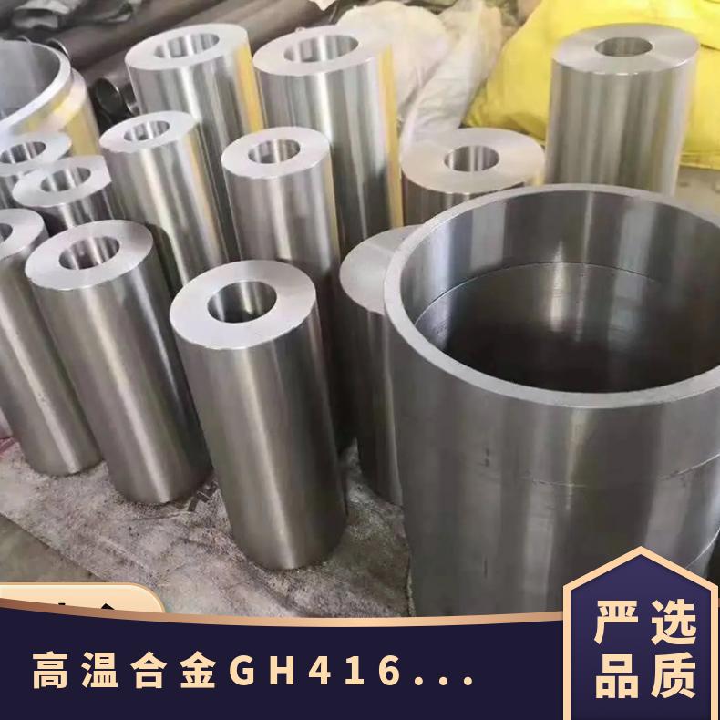 高温合金GH4169钢板 圆钢管材 gh3625材质使用温度