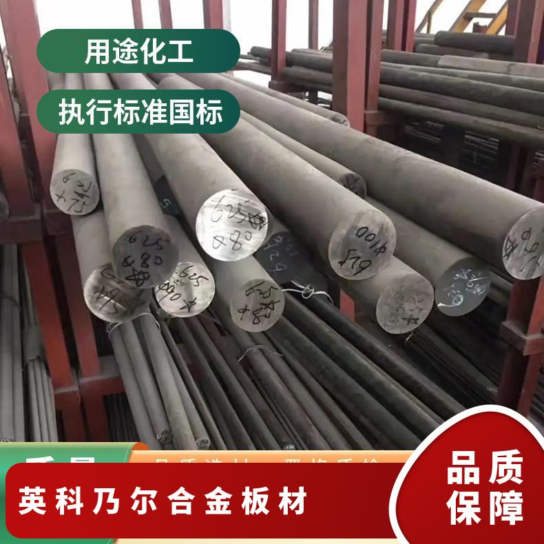 Inconel X-750 英科乃尔 板材/棒材/管材 现货 可来图定制/零切