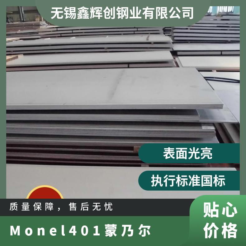 Monel 401 蒙乃尔 板材/棒材管材 可来图定制/零切