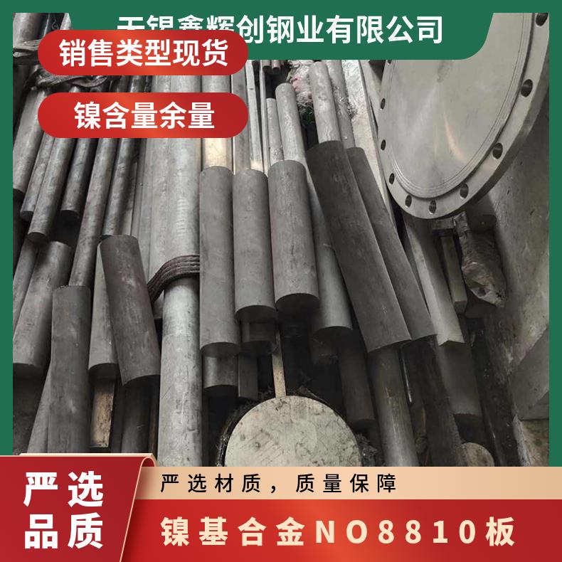 镍基合金 NO8810板 N08810圆棒圆管 可定做/可切割 规格齐全