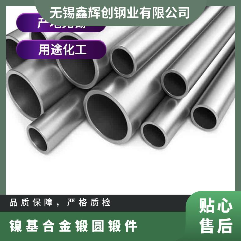 镍基合金 哈氏Hastelloy G30定制 锻件 锻圆/方/环 可零切
