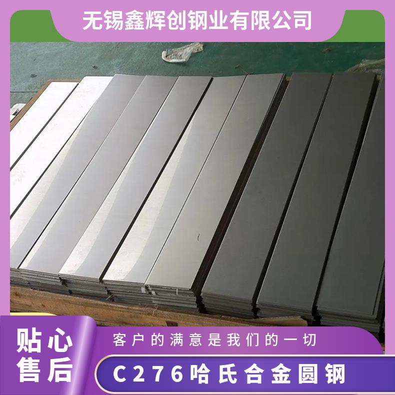 高温耐蚀合金 276哈氏棒 b-2哈氏圆钢 使用寿命长