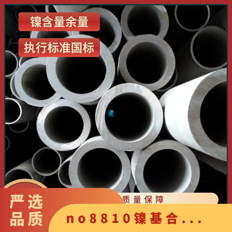 no8810镍基合金无缝管 厚壁管焊管Incoloy800H高温板