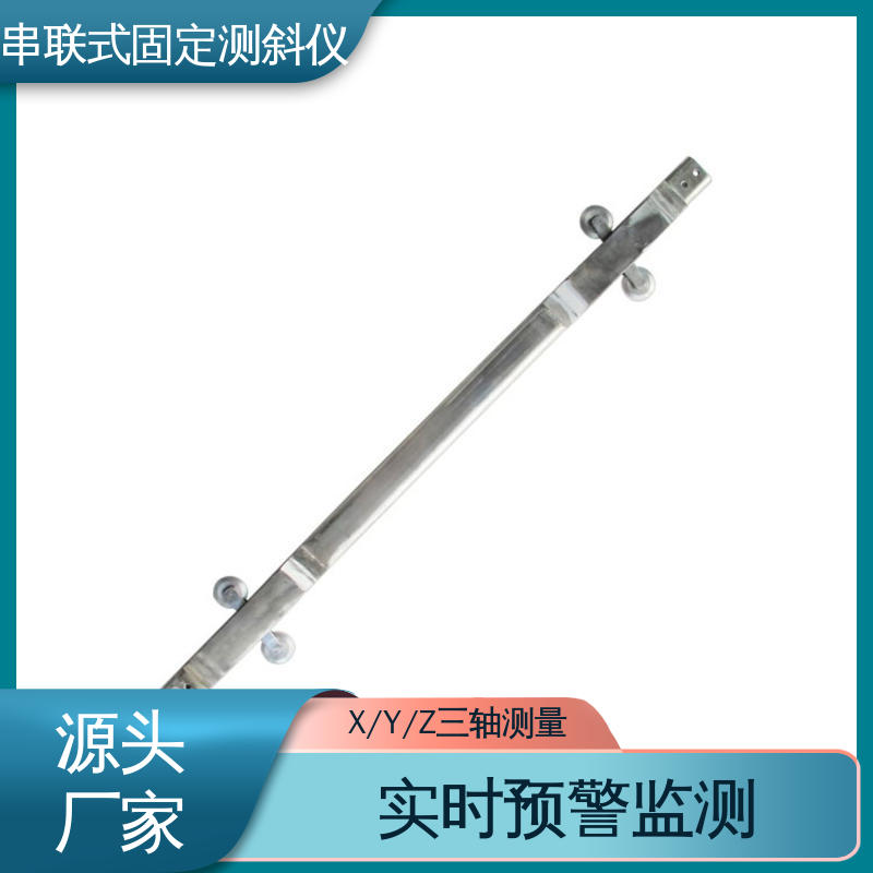7*24小时测量 深层水平位移 串联式固定测斜仪 泥石流险情预警