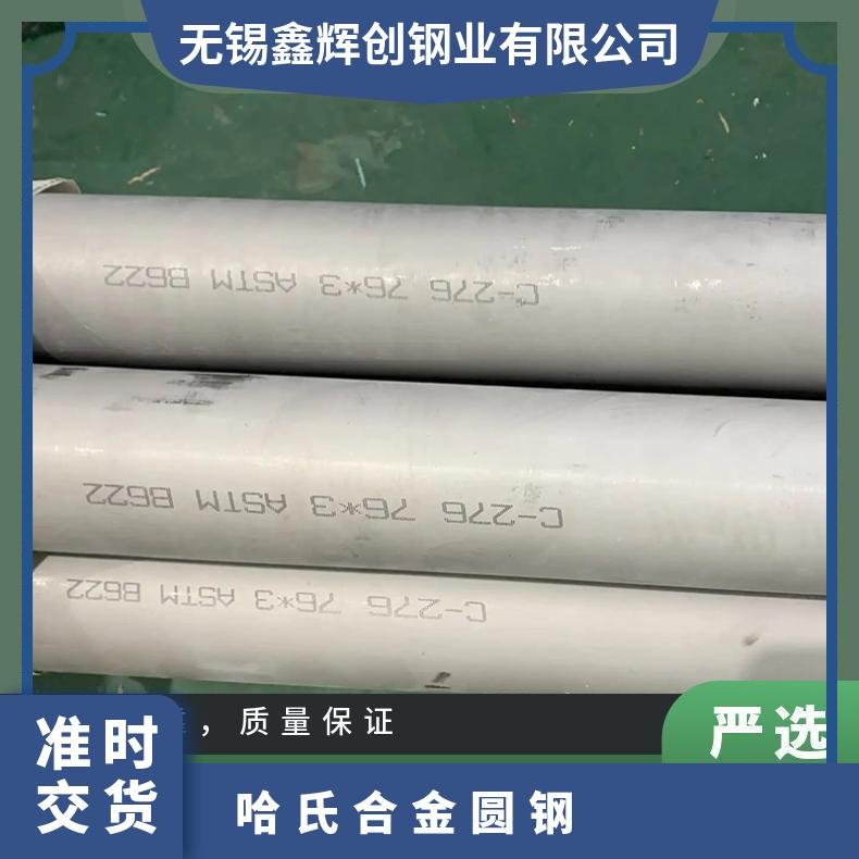 定做光亮棒 G-30哈氏合金棒 35哈氏圆钢 定尺加工