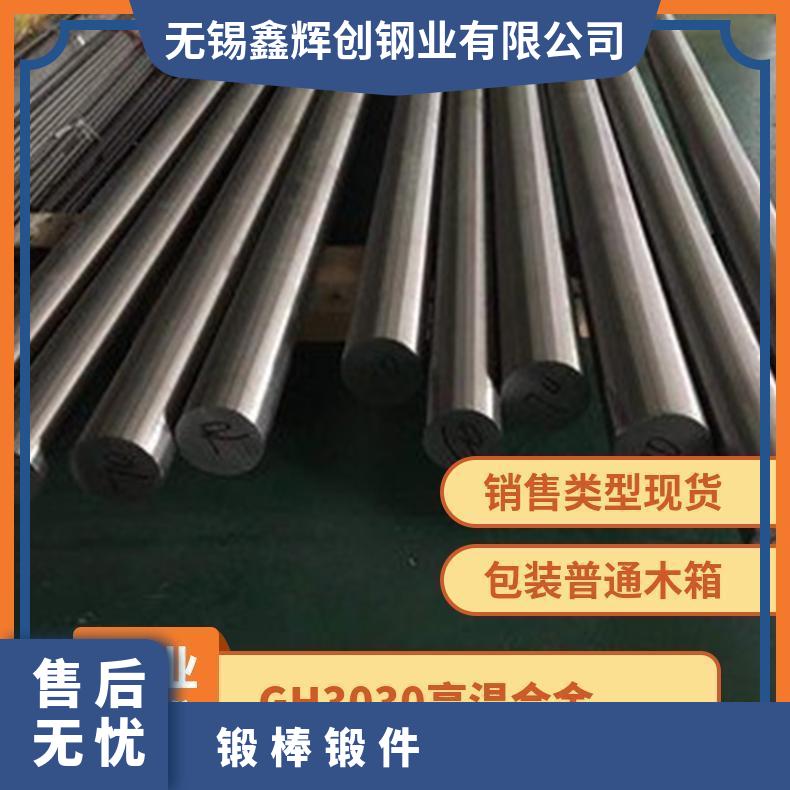 GH3030 高温合金 圆管圆棒 锻方 锻环 锻件 黑皮锻棒 可定制 零切