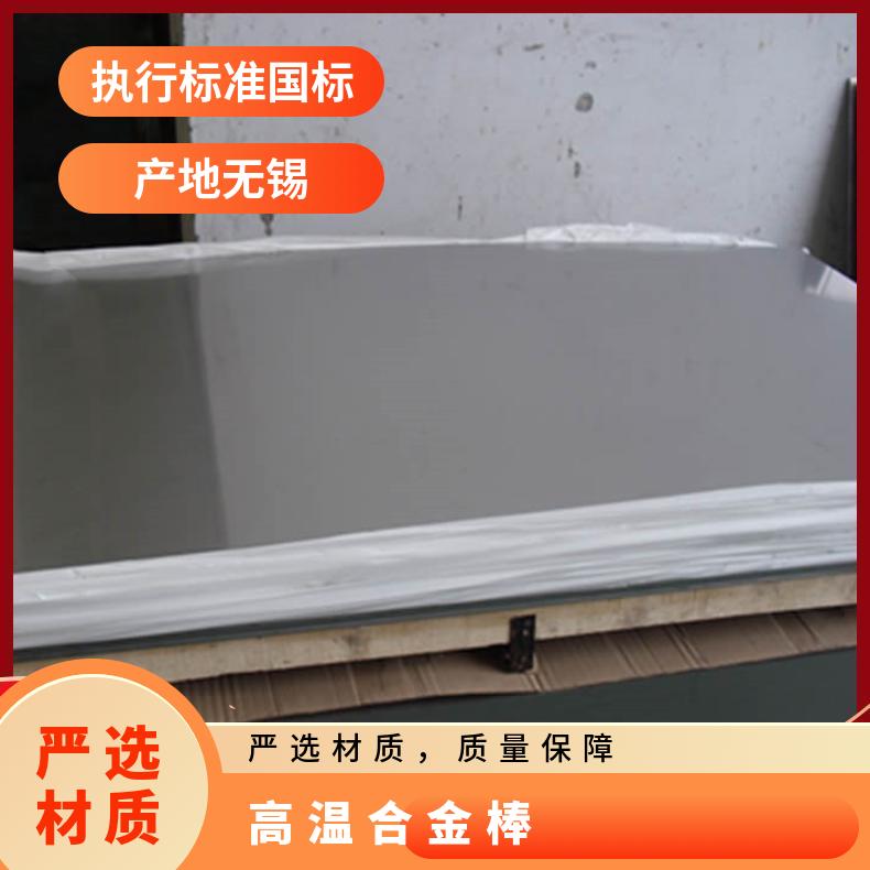 GH2135 高温合金 板材圆棒 锻件钢带现货 规格齐全 可定制