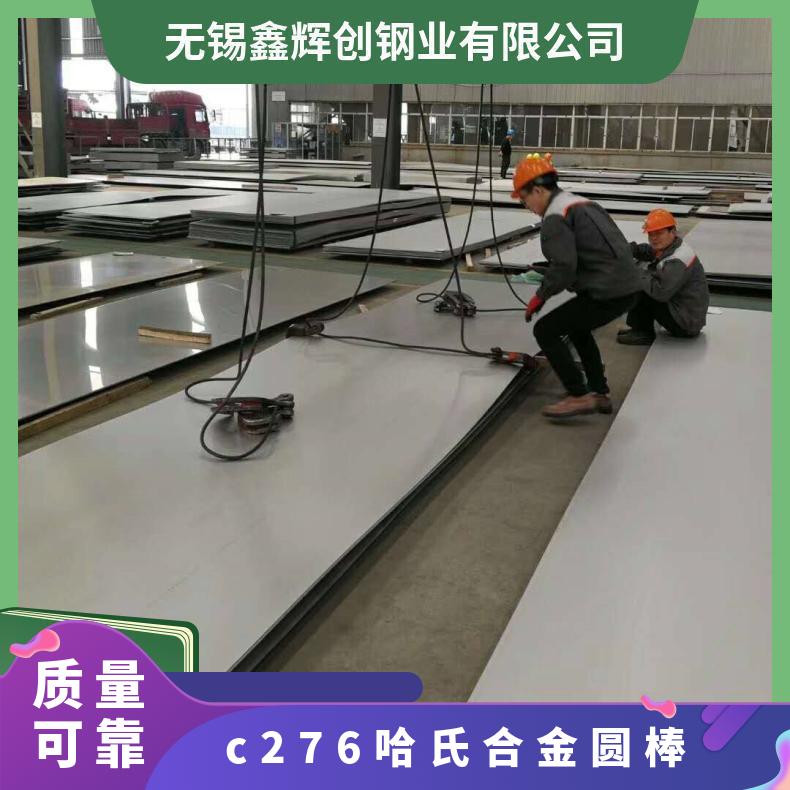 Hastelloy C276 哈氏合金 圆饼 圆钢 无缝管 有现货 可定做