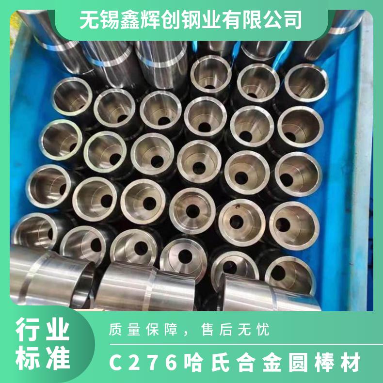 耐高温哈氏合金-x 光棒板丝材圆管锻件 Hastelloy-X钢卷C276