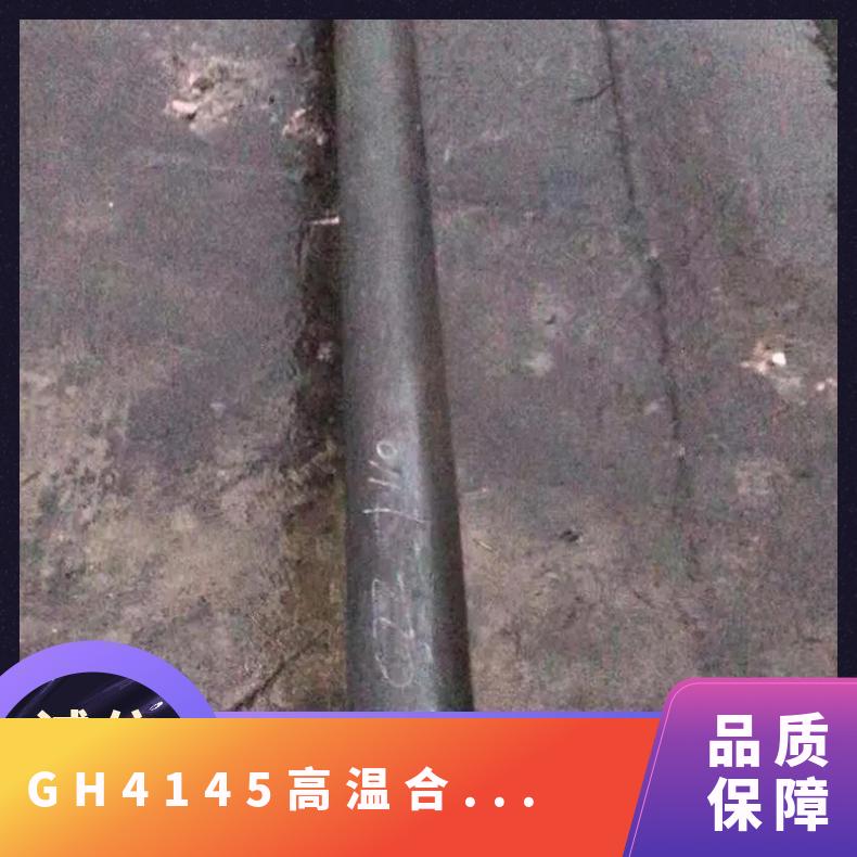 GH4145高温合金锻件 耐高温 耐腐蚀 现货 发货快