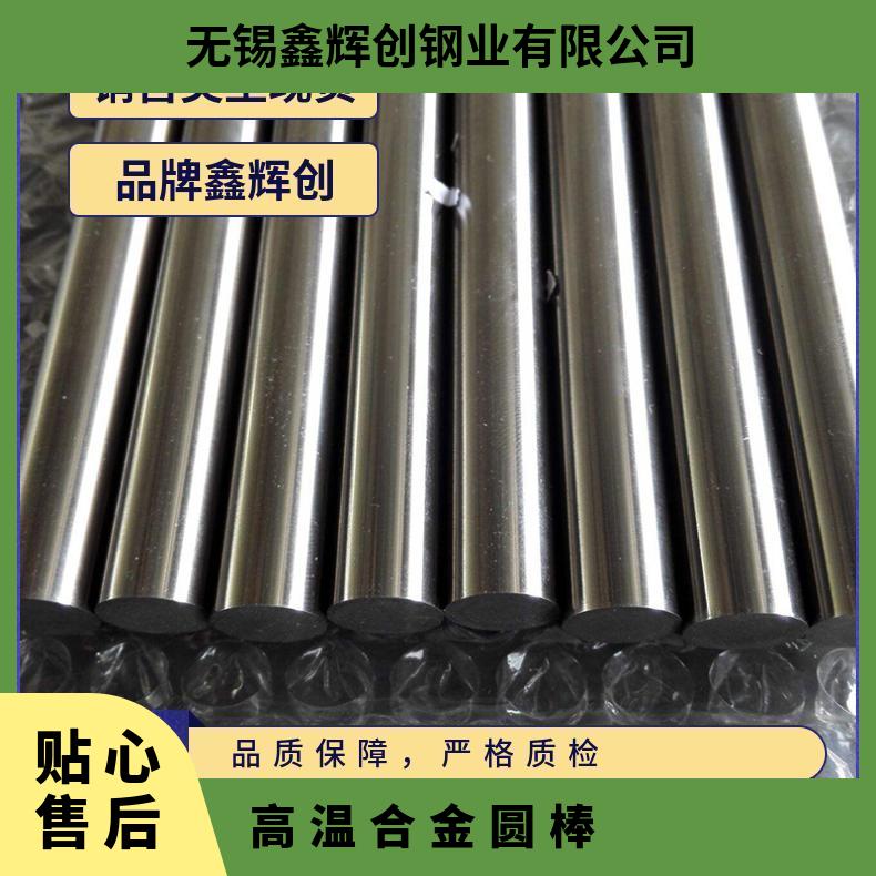 GH4141基沉淀硬化型变形高温合金圆棒 现货可零切