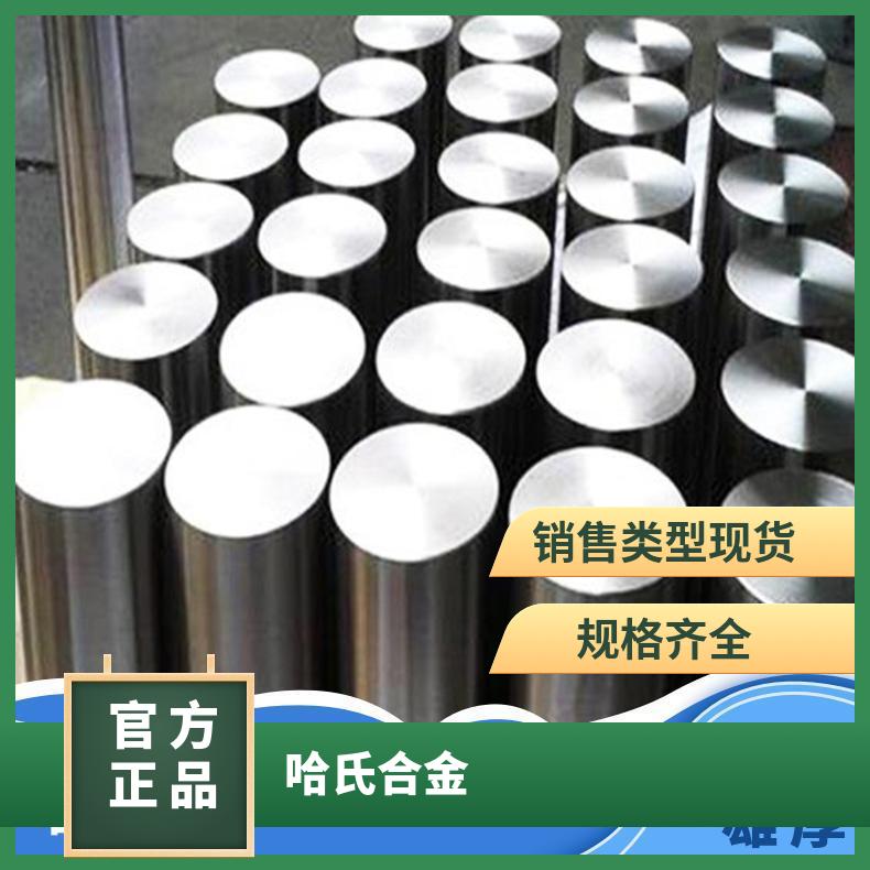 N010276哈氏合金钢带 支持光谱检测 可分条 化工专用