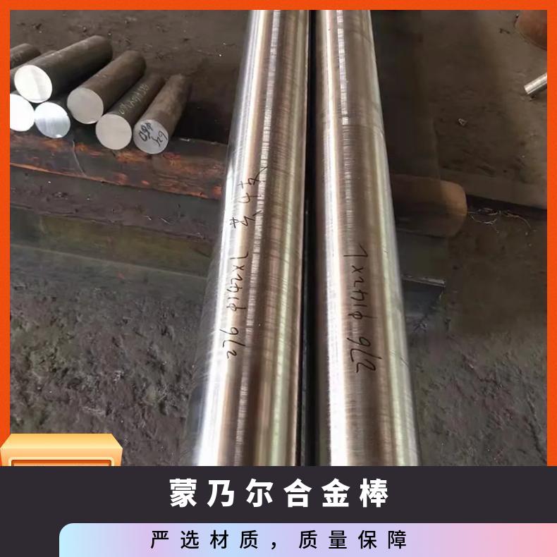 蒙乃尔合金棒 耐腐蚀 MonelK500圆棒 黑皮棒料 可零切