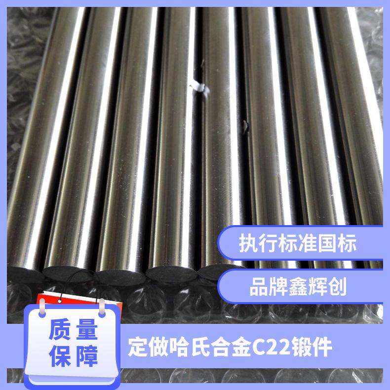 定做哈氏合金C22锻件 锻环 HastelloyC法兰管件 化工用耐腐蚀