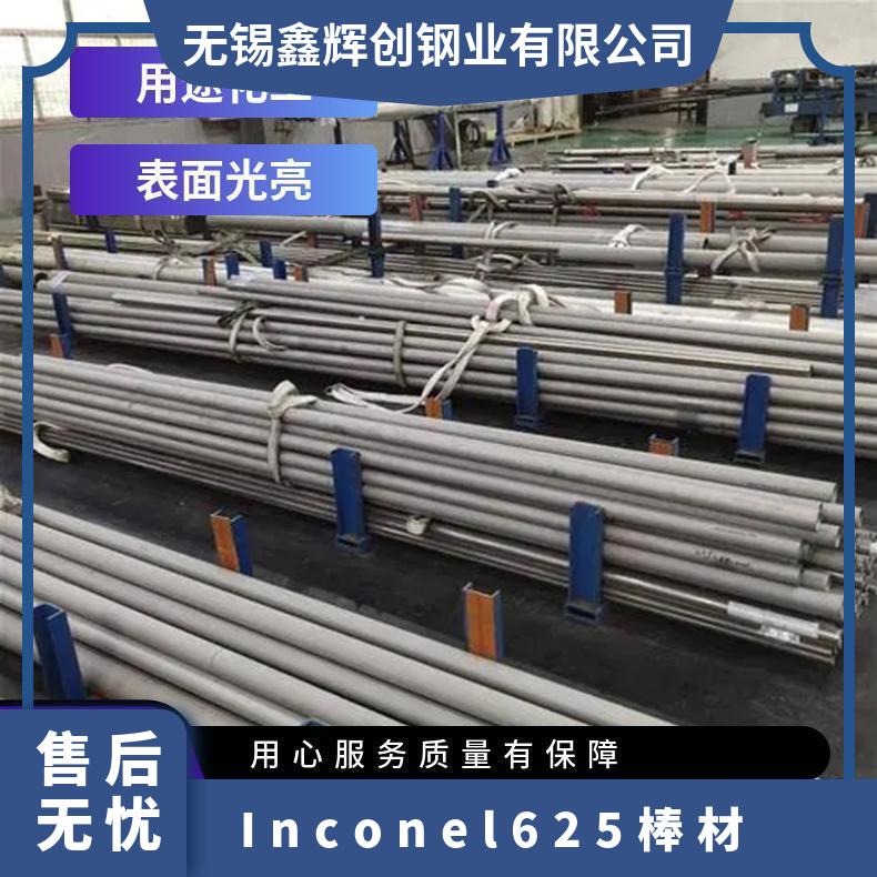 Inconel625镍基合金不锈钢管 耐高温 耐腐蚀 规格多 发货快