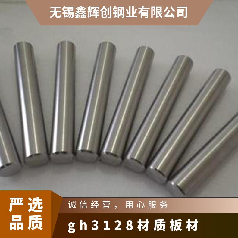 高温合金GH3128材质板材 薄中厚板 耐高温耐腐蚀性能高