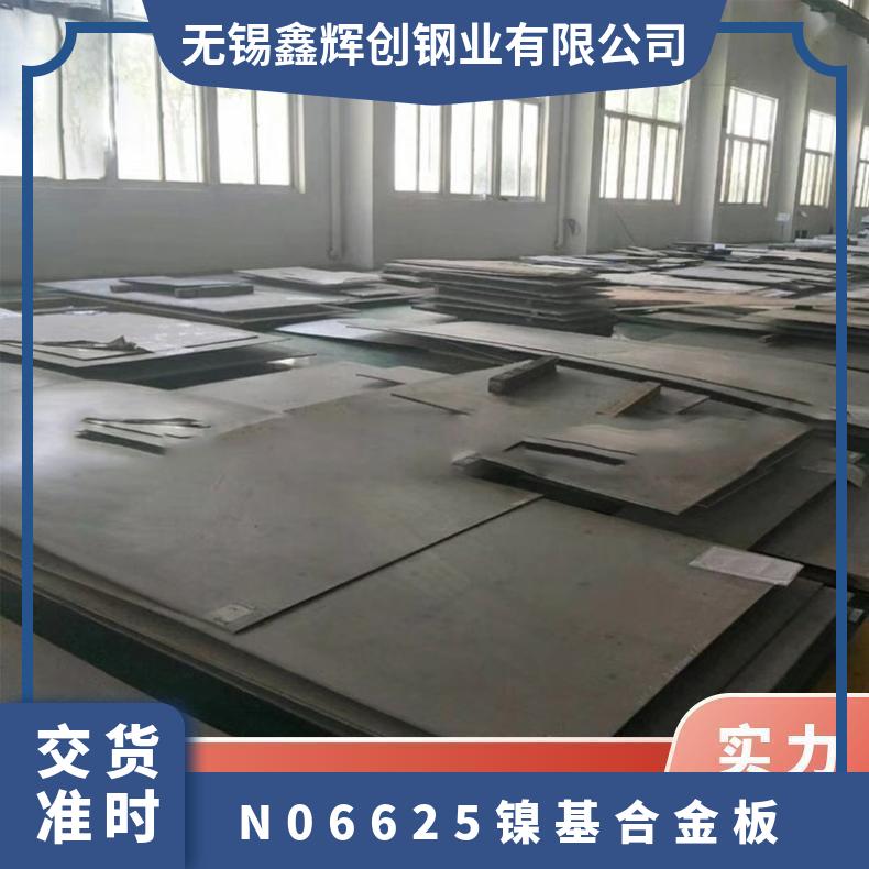 N06625镍基合金板 Alloy625不锈钢板 薄板 中厚板 规格齐全有现货
