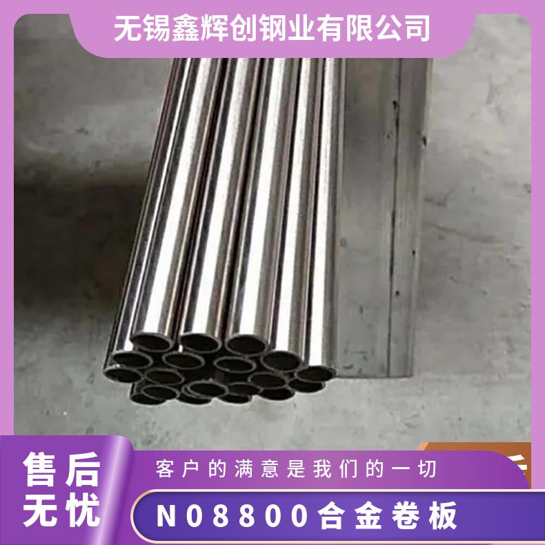 供应进口Incoloy800 镍基高温合金板UNS N08800钢板