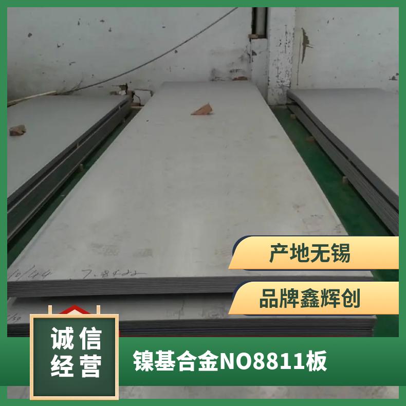镍基合金 NO8811板 N08810圆棒圆管 规格齐全 可切割