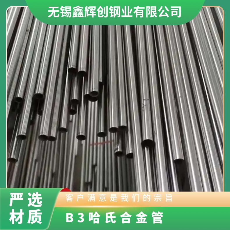 B3哈氏合金管 耐腐蚀性能好可定做交货快规格齐全现货