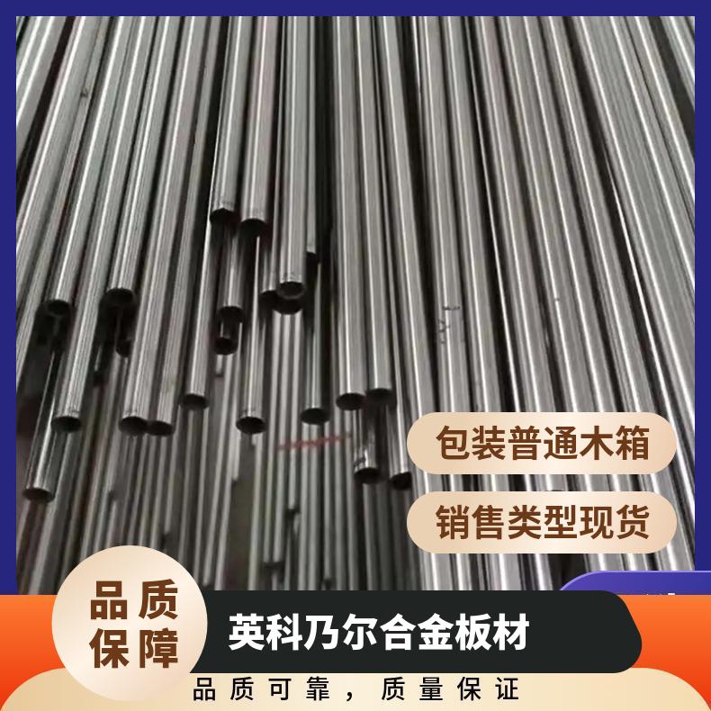 Inconel 601 英科乃尔 板材/棒材管材 可来图定制/零切