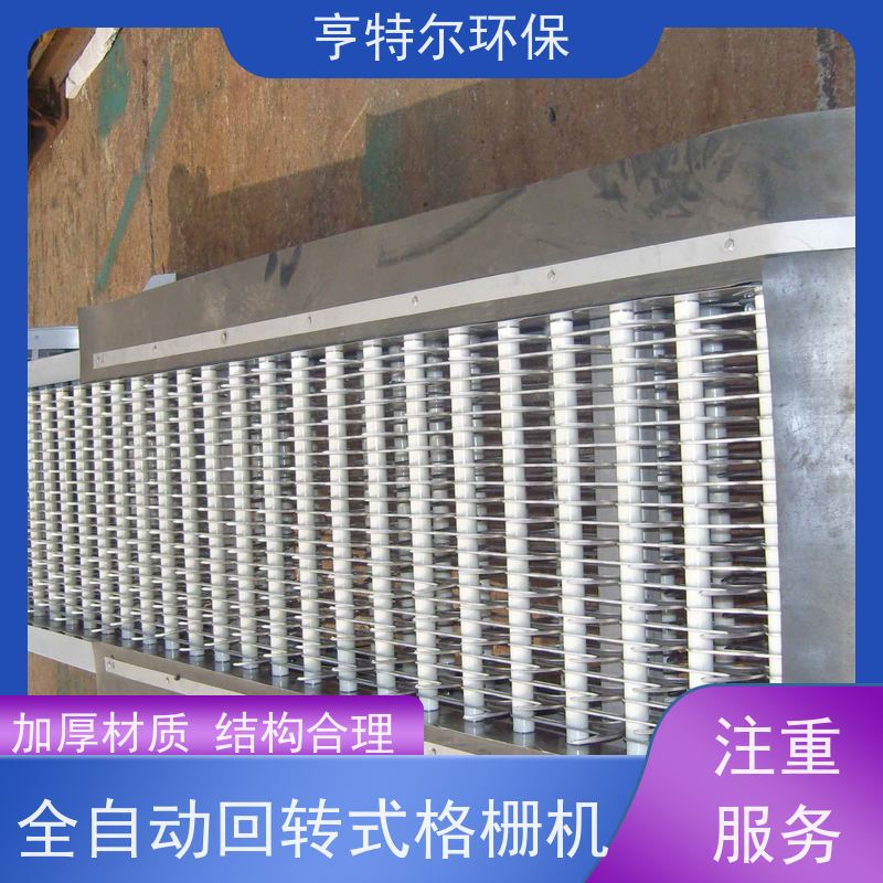亨特尔环保 不锈钢固液分离机 耙齿格栅除污机 自动化程度高 全国供应