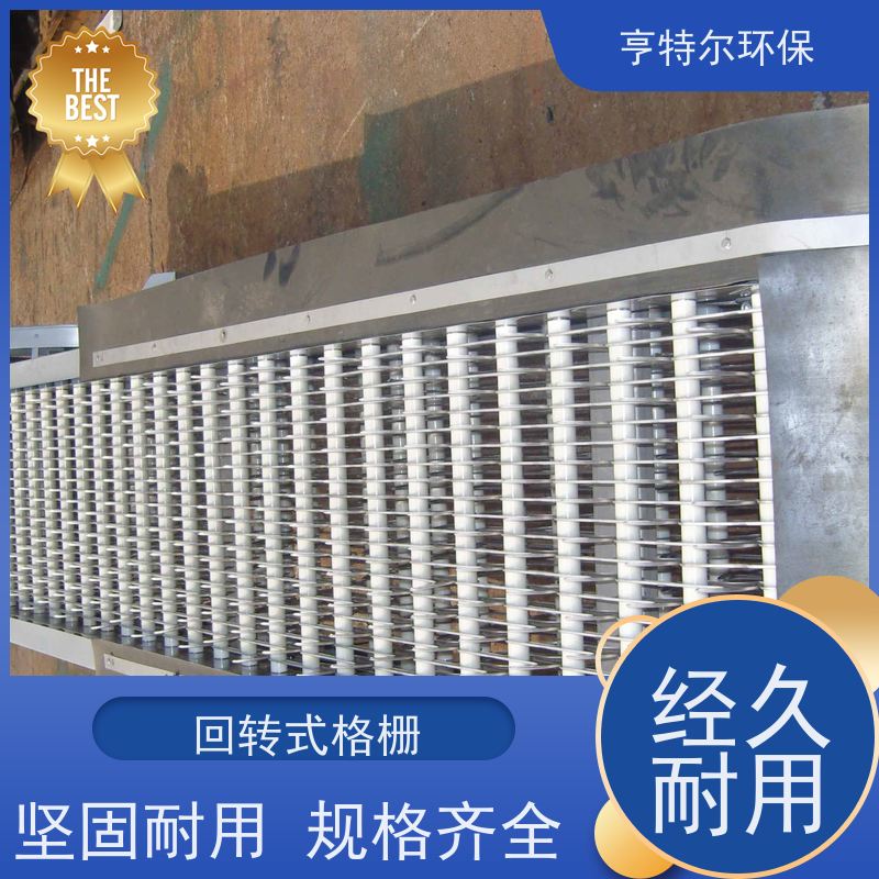 亨特尔环保 不锈钢固液分离机 回转式机械格栅 自动化程度高 质量可信