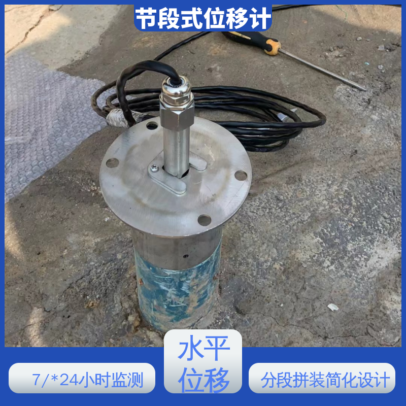 7*24小时测量 泥石流险情预警 三维土体位移 提拉式测斜仪分段