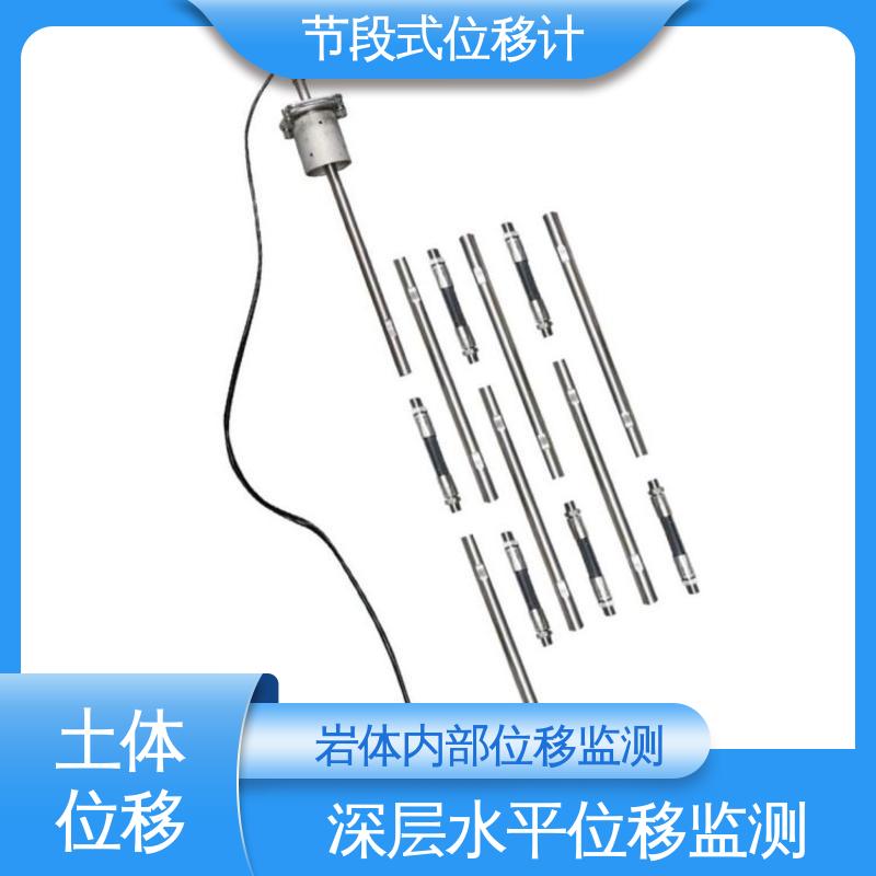 7*24小时测量 隧道结构收敛监测 提拉式测斜仪分段 深层水平位移