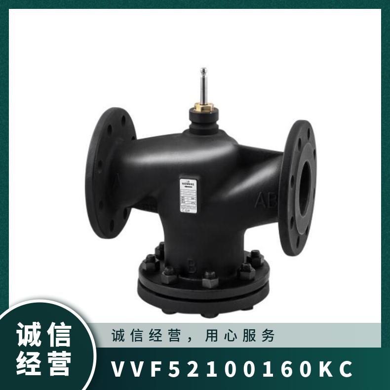 西门子VVF52.100-160KC调节阀 电动 执行器 蒸汽水系统 法兰连接