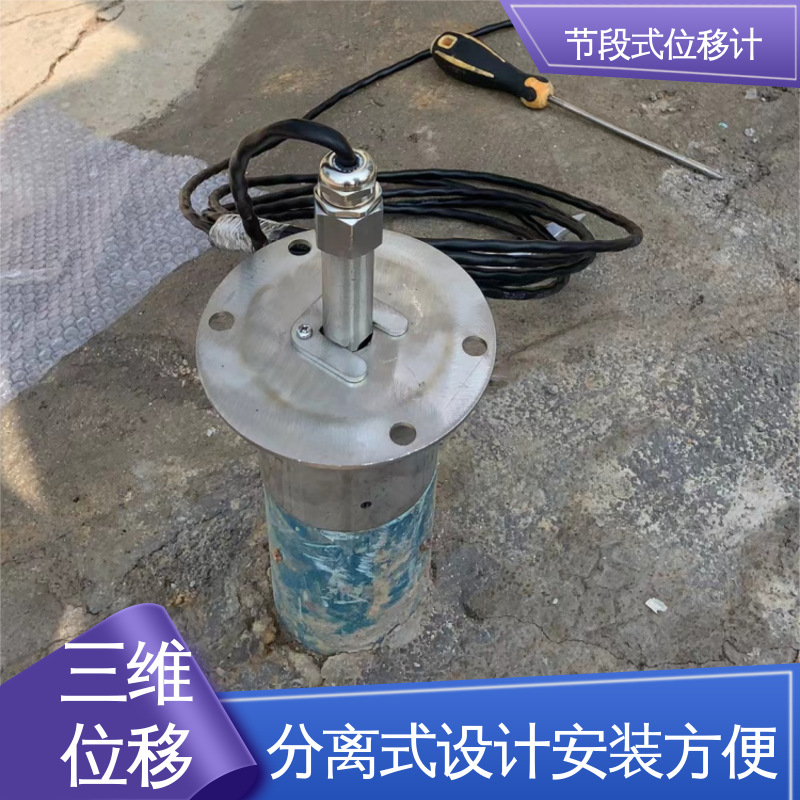 水库大坝坍塌预警 节段式柔性测斜仪 深层水平位移 自动化监测