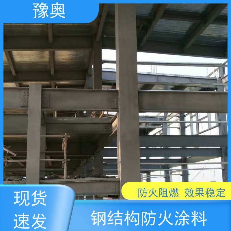 豫奥 厚型防火涂料 耐磨损不易脱落 物流配送 发货快