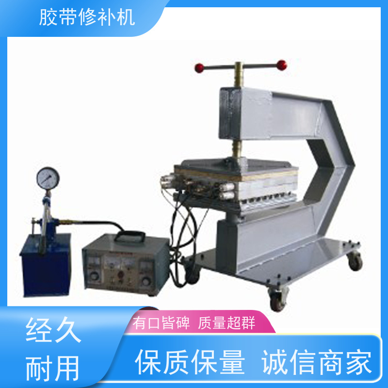 工业 DDQ-1长梁式 撕裂皮带修补器 电加热 搬运轻便