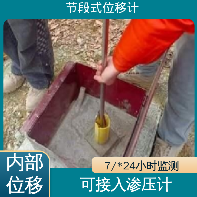  分段式测斜仪 土体内部位移 边坡坡面健康监测 7*24小时测量