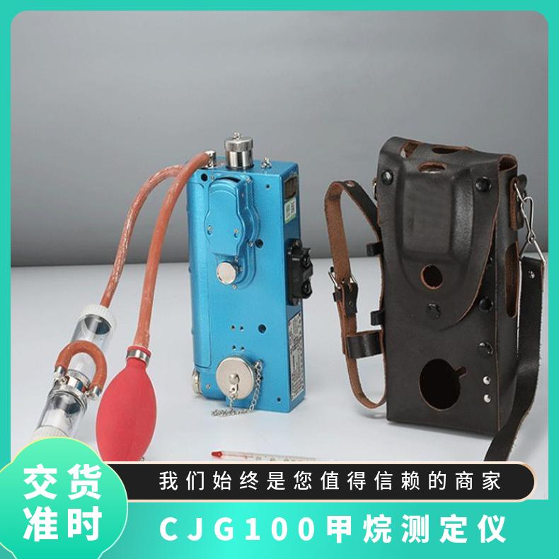铠亿生产CJG100光干涉式甲烷测定器测温范围0～10℃