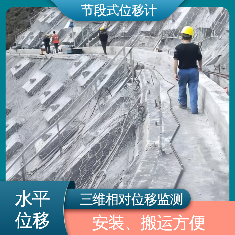 分段式测斜仪 泥石流险情预警 三维土体位移 实时监测
