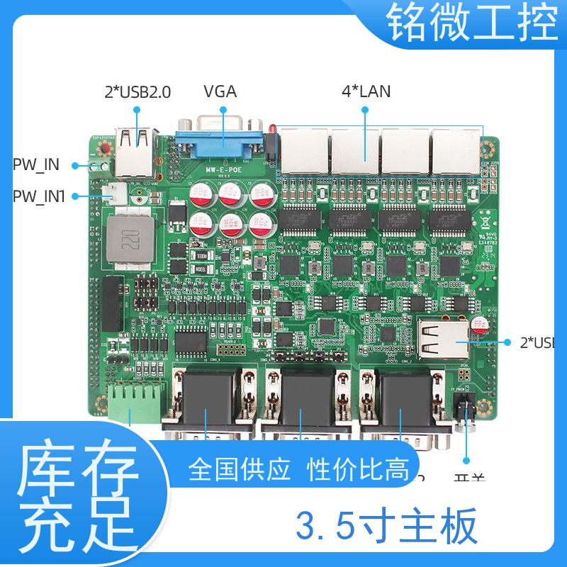 铭微工控 E-11U 3.5寸 8代酷睿主板 防尘防水溅 厂家供应 物流配送