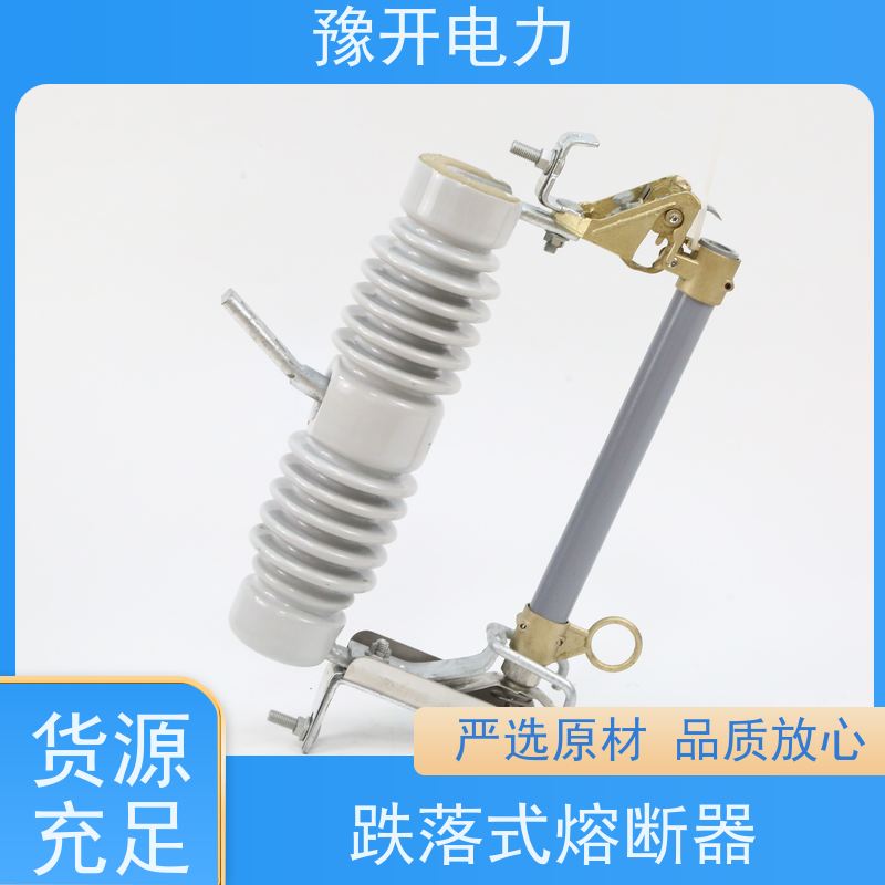 豫开电力RW5带灭弧室跌落式熔断器额定频率50Hz