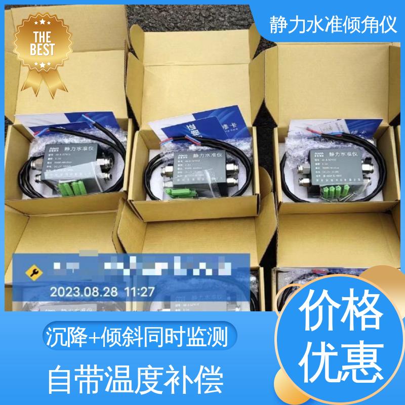  矿山边坡沉降倾斜坍塌 压差式静力水准倾角仪 实时监测